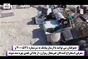 ۲۸۰۰ دستگاه ماینر غیرمجاز کشف شده در استان البرز چگونه امحا شد؟