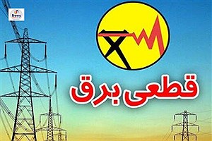 مردم مهر و لامرد زیر بار گرما و قطعی برق در حال سوختن هستند/ وسایل برقی در خطر: صدای فریاد مردم مهر و لامرد به کجا می‌رسد؟